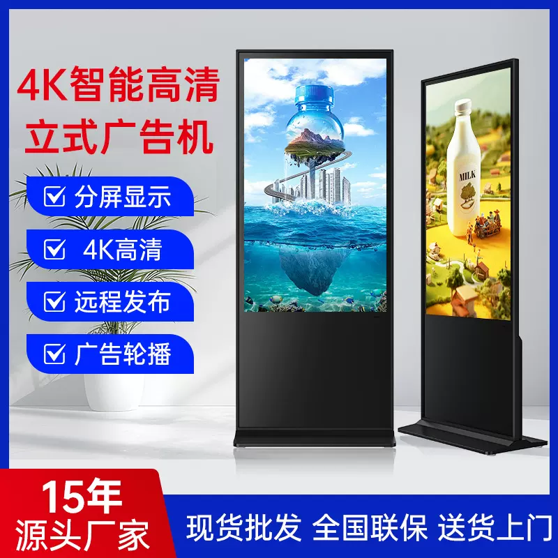 立式广告机商场酒店高清触摸落地高清广告一体机43/50/55寸显示屏