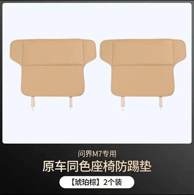 Applicable to AITO M7 Special Chair back anti-kick pad - qijie-m7-chair-back-anti-kick-pad-five-seats-amber-brown-set-of-2