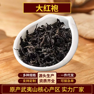 浓香大红袍武夷岩茶福建武夷山正岩大红袍乌龙茶茶叶散装500g