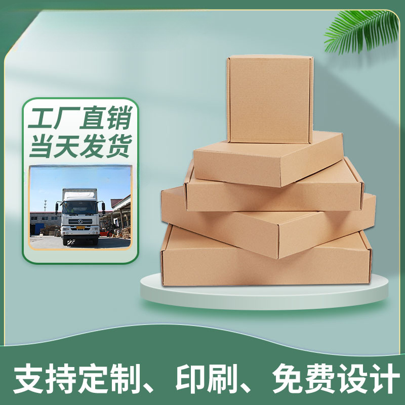 牛皮纸月饼飞机盒扁平小纸箱特硬打包快递包装盒定 制长条纸盒