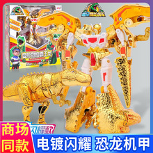 心奇新奇爆暴龍戰車2電鍍閃耀黃金霸王龍機甲變形恐龍玩具機器人