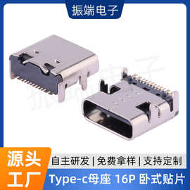 TYPE-C16P母座板上SMT长度6.5-7.35-8.35四脚插板卧贴USB充电插头