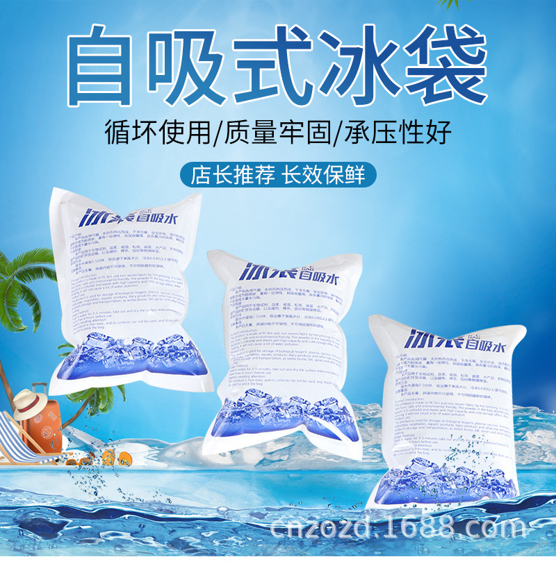 华映自吸水冰袋爆款内页_03.jpg
