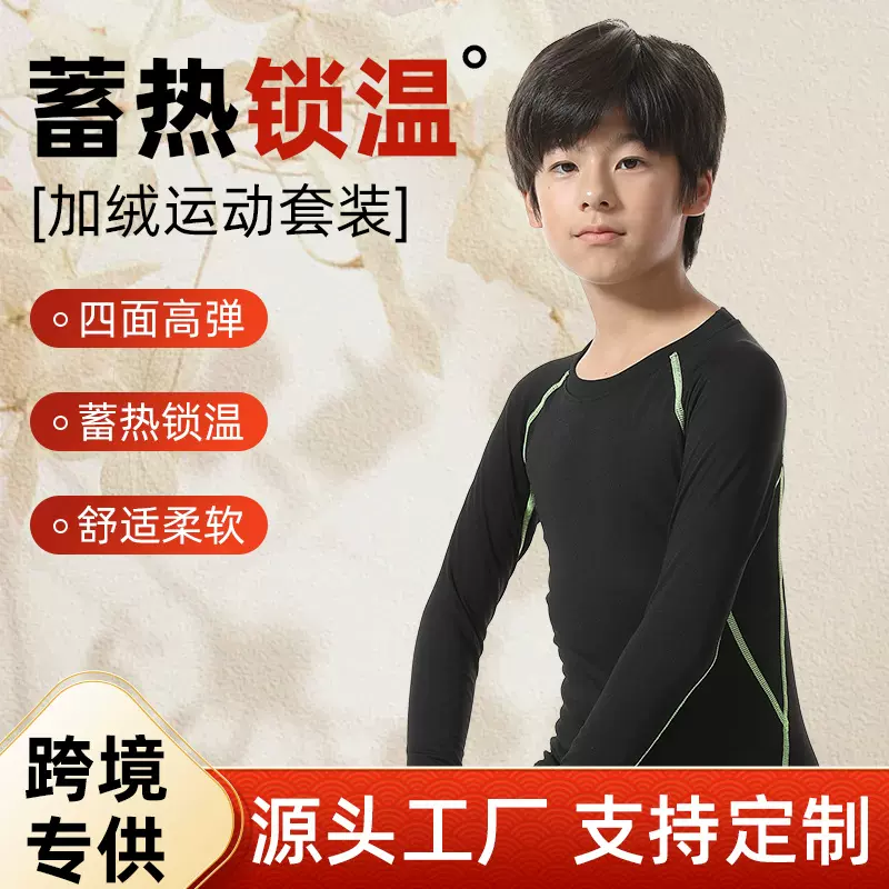 男孩加绒运动紧身健身套装跑步球类训练速干高弹运动紧身衣裤