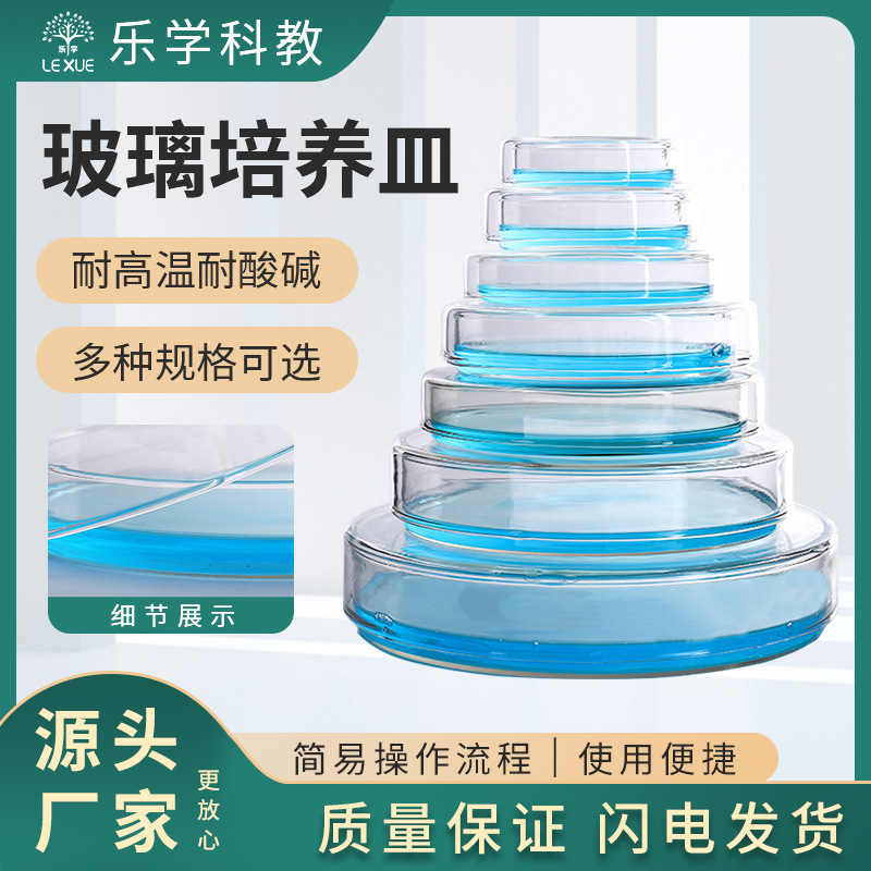 Petri dish 60/75/90/100/120/150mm glass Petri dish transparent thickened glass specifications are complete