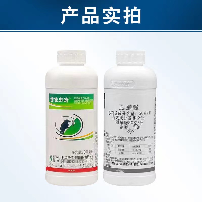 Shijia Insect Clearing Lice and Acaricide Prevention and Control Rust Tick Eggs Pest Insecticide Pesticide 1000 ml
