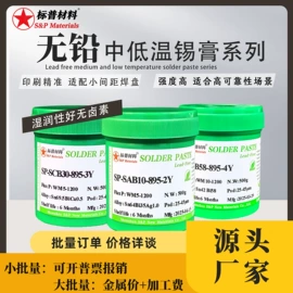焊膏