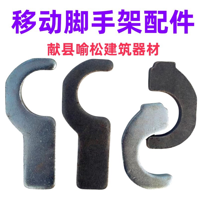 包邮加厚脚手架配件踏板大直钩子加长移动加厚防滑