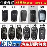 Подходит для Buick New yinglang GT Kaiyue weilang Junyue weilang Angke weoncora GL8 чехол для ключей