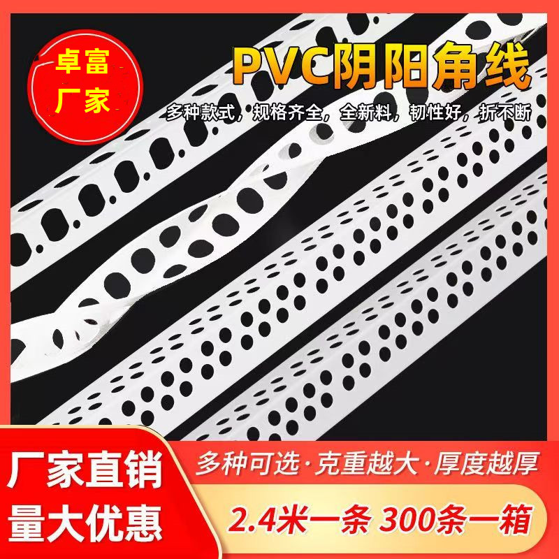 河南室内墙体防撞护角 pvc塑料护角 油漆工刮腻子阳角线条