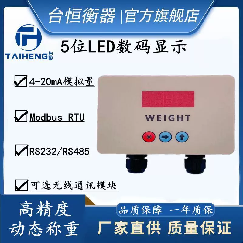 Тайваньский цифровой аналоговый передатчик веса Hengmodbusrtu высокой точности с беспроводным модулем 232/485