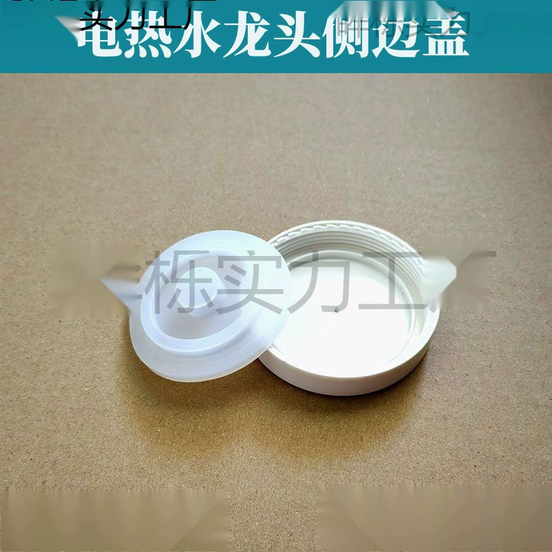 Электрический смеситель для горячей воды, ремонт пластиковой крышки, аксессуары, смеситель для мгновенной горячей воды, боковая уплотнительная крышка, круглое антифризное кольцо