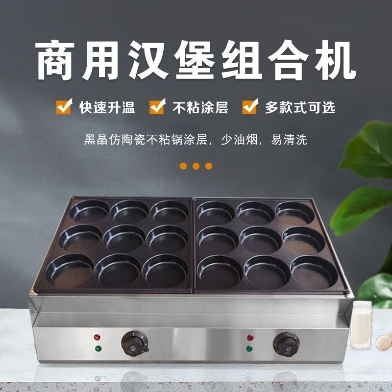 电热方形鸡蛋汉堡机商用摆摊9孔18蛋肉堡机插电煎蛋机商用摆地摊