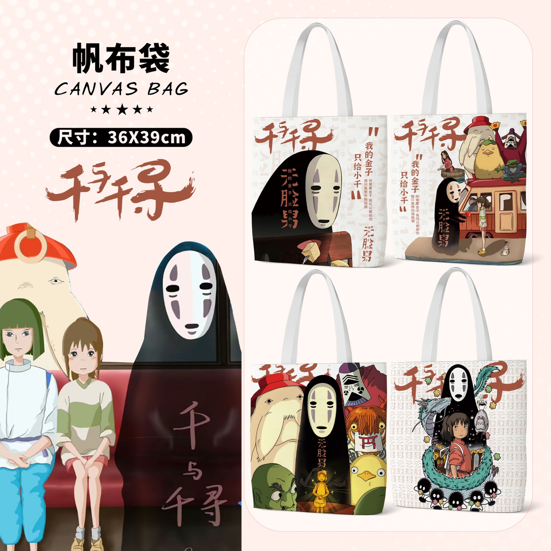 千与千寻帆布包宫崎骏周边环保手提袋学生补习帆布袋大容量拎书包