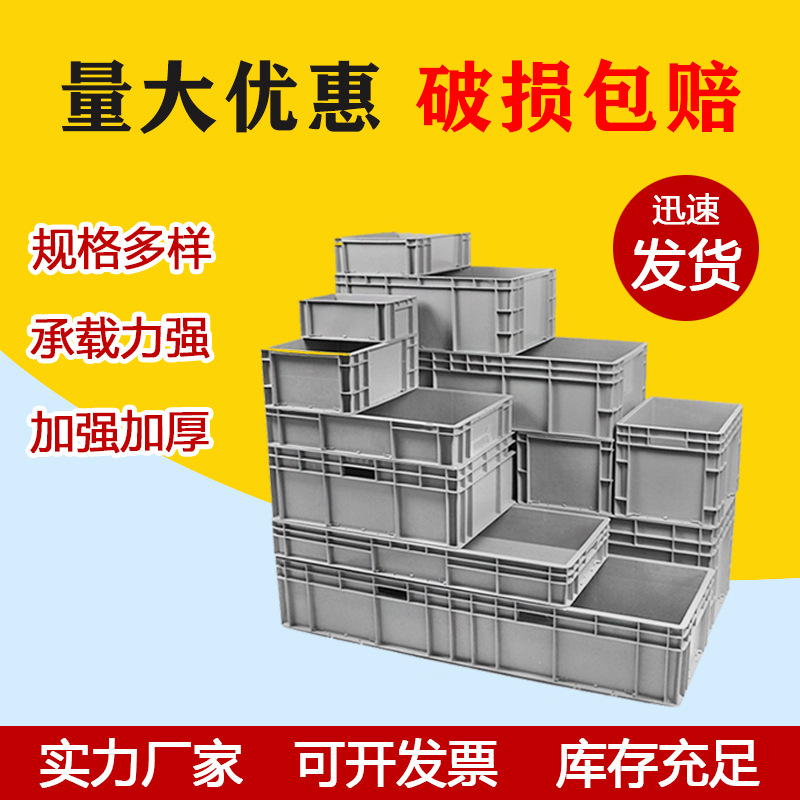 大量供应灰色EU物流箱加厚欧标物流箱物流运输周转箱汽车配件箱