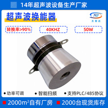 40KHZ/50W超声波换能器震子清洗机洗碗机振子振头大功率自动清洗