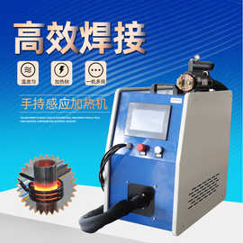 手持高频焊机 手持式感应加热设备 小型手持式钎焊机 预热设备