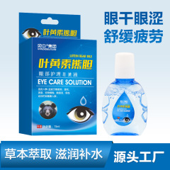 キサントフィル熊胆点眼液ブルーベリーキサントフィル眼部看護液点眼液抗菌電気商の代理発行