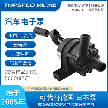 源头工厂多浦乐水泵topsflo汽车电子泵高品质直流无刷水泵-阿里巴巴