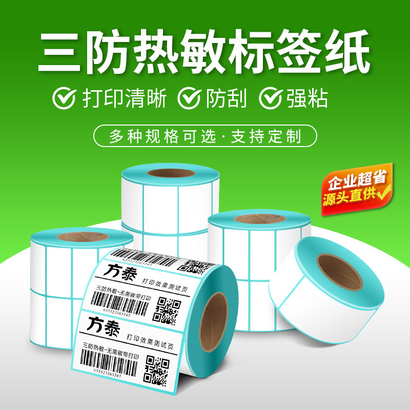 Three-proof thermal label paper waterproof oil-proof scratch-proof clothing tag sticker bar code printing blank sticker
