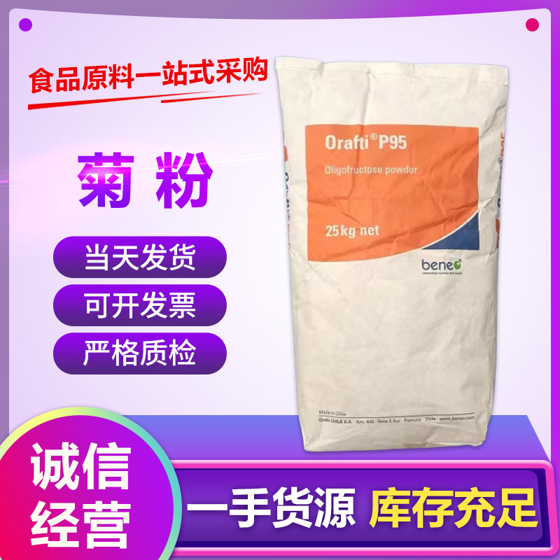 现货供应菊粉水溶性膳食纤维粉菊芋粉菊芋提取物食品级菊粉