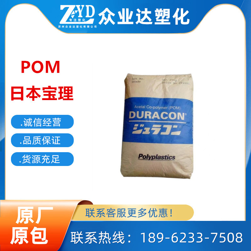 POM日本宝理JW-03注塑级 高滑动性 耐磨 高刚性 齿轮应用 POM原料