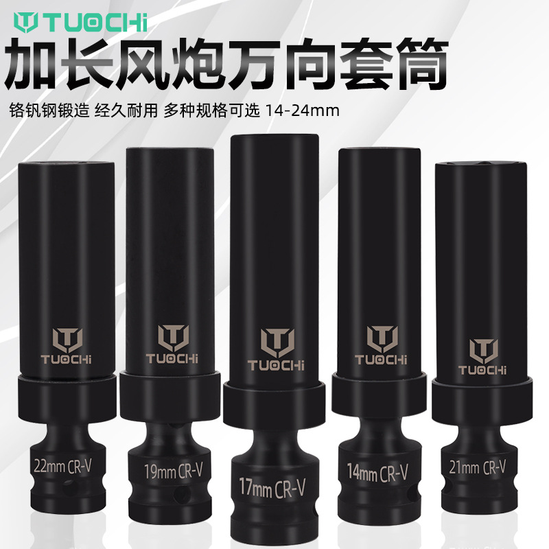 1/2锂电万向套筒头扳手风炮头长六角套头活动旋转向气动电动套筒