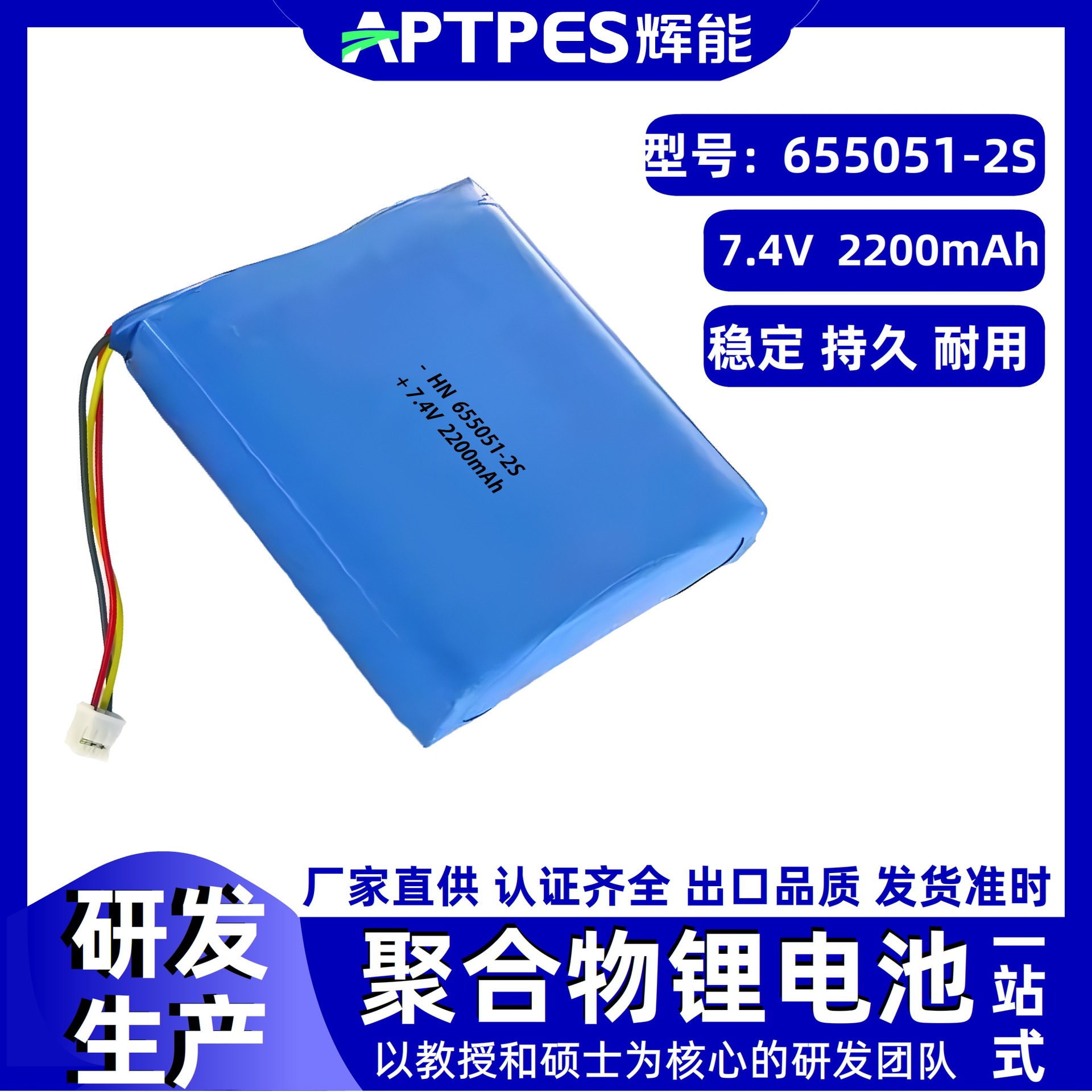 2200mAh7.4V 폴리머 리튬 배터리 655051 Huineng 전자 제품 스퀘어 리튬 배터리 셀 제조 업체
