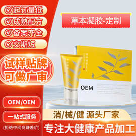 定制御医草本凝胶颈椎肩周腰椎膝盖关节疼痛发热按摩凝胶贴牌代工