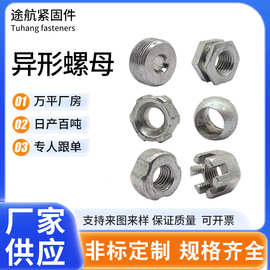 异形螺母定做冷镦成型异型圆螺帽设备固定用搭配自切螺丝一站式配