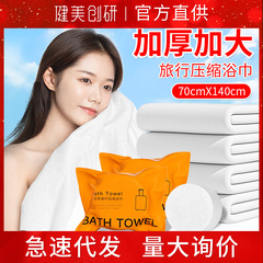 New product Bodybuilding Chuangyan foldable bath towel disposable thickened and enlarged portable towel 70x140cm individually packaged