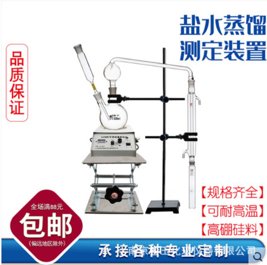 銮玉GG-17盐水蒸馏测定仪器装置可定 制 盐水蒸馏测定装置