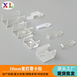 led霓虹灯带卡扣10mm宽硅胶灯带卡子裸板滴胶灯带灯条夹现货批发-阿里巴巴