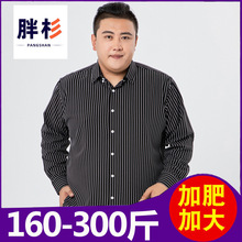 秋季新款加肥加大码男装彩色弹力条纹衬衫胖子宽松版肥佬男士衬衣
