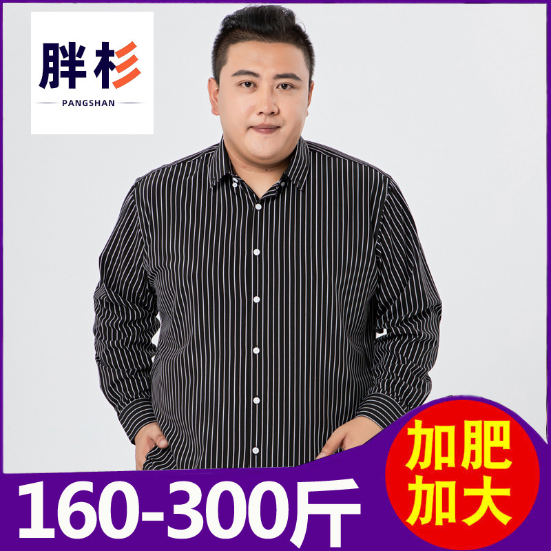 秋季新款加肥加大码男装彩色弹力条纹衬衫胖子宽松版肥佬男士衬衣