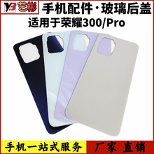 艺彬后盖适用荣耀300后盖 手机后壳 电池盖 荣耀300Pro后屏壳外壳