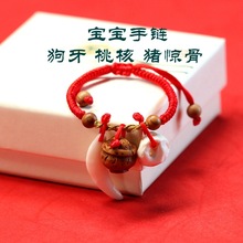 宝宝桃核手链原桃核打磨红绳编制手绳