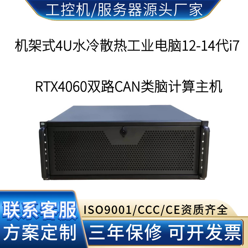4U水冷工控机RTX4060双路CAN 类脑计算脉冲神经网络大规模仿真