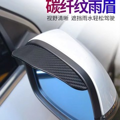 車のバックミラーの雨よけの雨よけの眉の厚い炭素の繊維の紋様のバックミラーの雨よけの板の越境のメーカーの供給