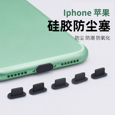 厂家直销适用品苹果充电口防尘塞堵头接口手机充电口塞硅胶iphone
