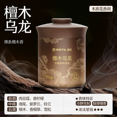 Car Perfume Aromatherapy – Fragrance Products, Men's Perfume - same-fragrance-as-big-brand-sandalwood-33-sandalwood-oolong-natural-seaweed-gum