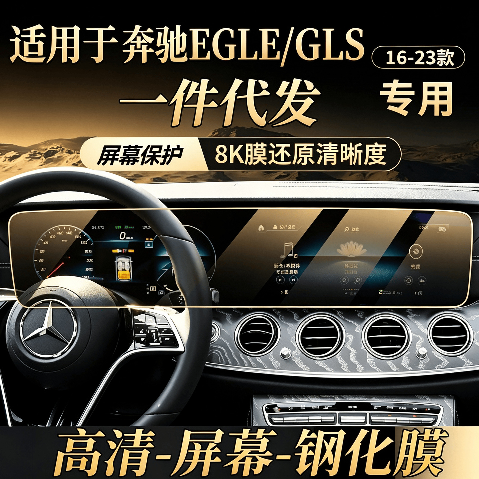 Mercedes E-Class/GLE/GLS/GW350 high-definition tempered film, anti-explosion and anti-scratch car interior film for screen navigation and central control