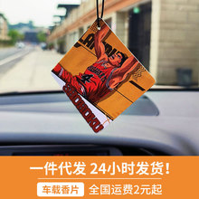 2022新款汽车灌篮高手潮流香薰车内挂件香氛装饰清新空气用品