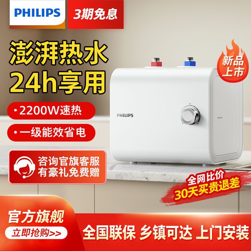 飞利浦7升上出水小厨宝电热水器家用厨房速热能效节能小尺寸