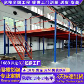 加厚重型仓储二层阁楼货架库房仓库重型货架阁楼平台货架定制
