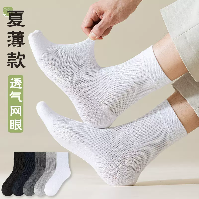 夏季薄款男士袜子超薄透气网眼中筒袜纯色休闲商务袜诸暨袜业