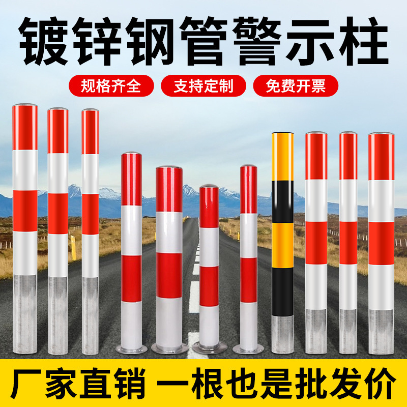 Luxi steel pipe galvanized embedded warning column road road pile anti-collision column parking pile isolation column direct buried warning pile Luxi steel pipe galvanized embedded warning column road road pile anti-collision column parking pile isolation column direct buried warning pile