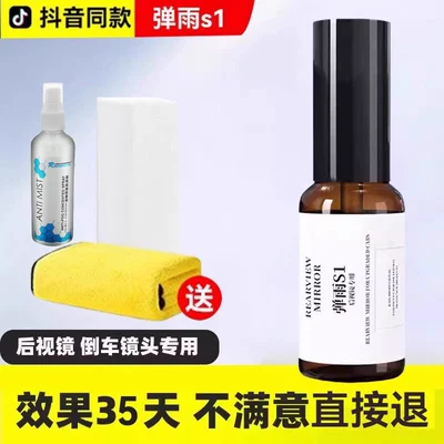 anti-fog agent small ears rainproof dripping water | Automotive glass defogging agent - rain-s1-one-bottle-anti-fog-agent-100ml-comes-with-cleaning-set