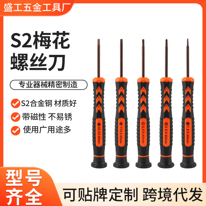 *S2梅花螺丝刀T8T9游戏机拆卸螺丝批十字笔记本电脑手动维修工具