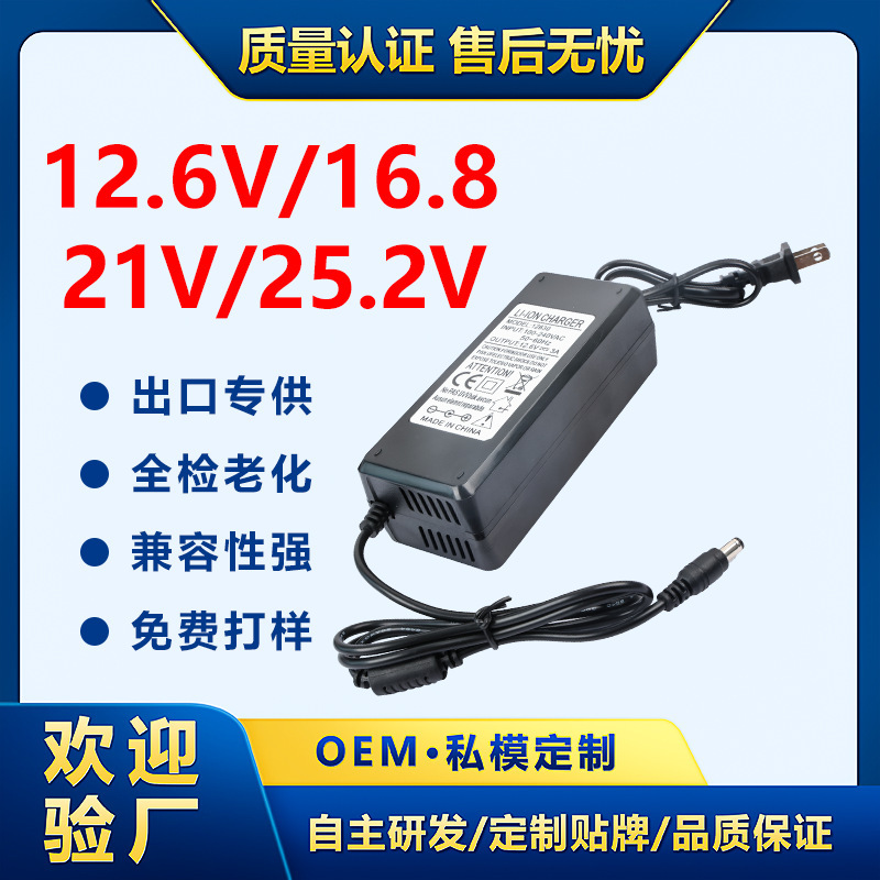 12.6V3A Lithium Battery Charger 12.6V5 16.8V3A 21V3A 25.2V3A Lithium Battery Charger
